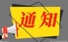自11月起 延边推出新办企业刻制首套公章免费服务