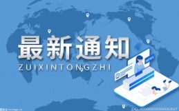 福建省市场监管局集体约谈95家抽检不合格食品生产企业 依法依规进行处理