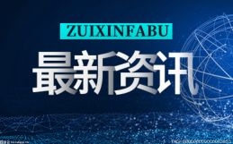 四川廣泛開展“憲法進(jìn)民企”活動 積極開展憲法宣傳活動