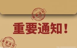 河北前三季度打擊侵權假冒成效顯著 推進法規(guī)制度建設