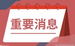 福州高新區(qū)局多舉措強化元旦、春節(jié)前市場監(jiān)管 暢通消費投訴渠道