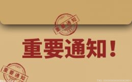 江苏南京公布“蹭热点”“搭便车”违法违规广告典型案例 强化广告导向监管