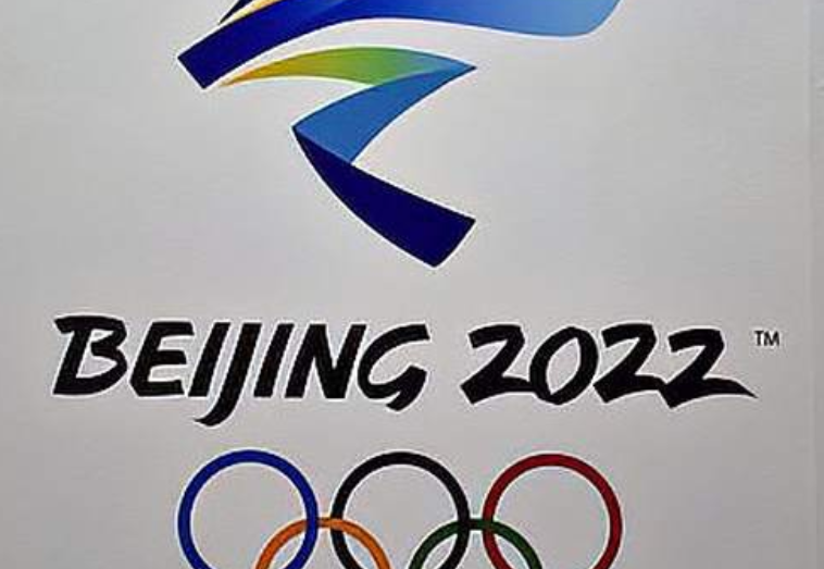 吉林丰满：规范奥林匹克标志使用 为冬奥特许商品保驾护航 