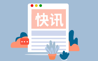 兴通股份拟发行5000万股 股票申购日期为2022年2月22日