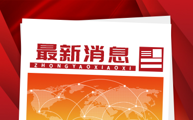 北京消费者协会：开展互联网消费捆绑搭售问题调查